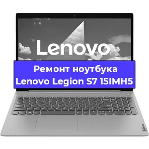 Замена разъема питания на ноутбуке Lenovo Legion S7 15IMH5 в Москве